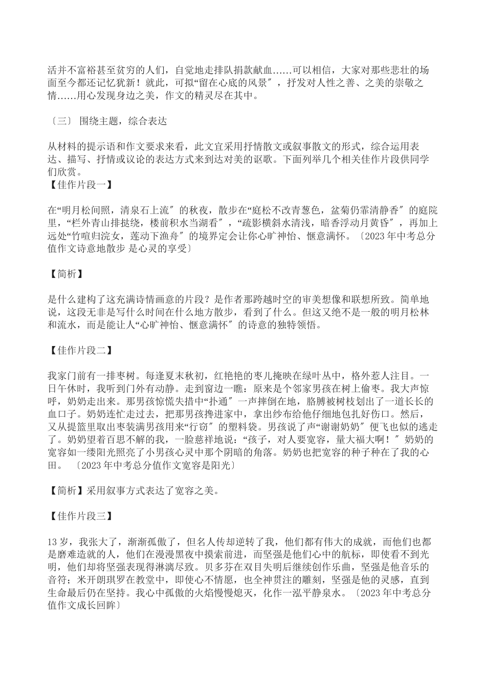 2023年备战中考作文指导材料作文指导记下你心中的美初中语文.docx_第2页