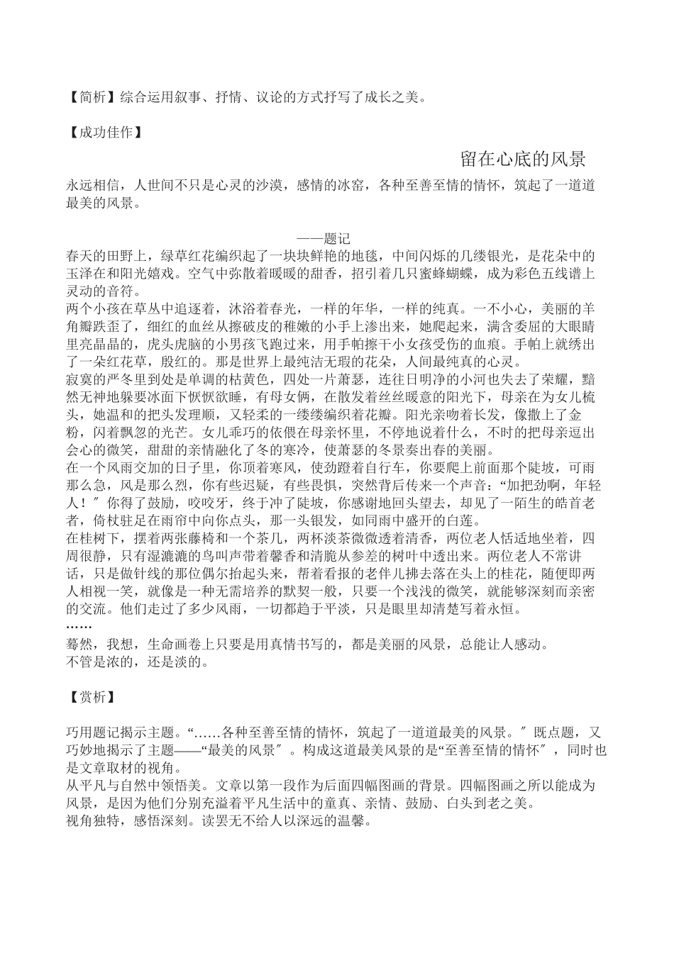 2023年备战中考作文指导材料作文指导记下你心中的美初中语文.docx_第3页