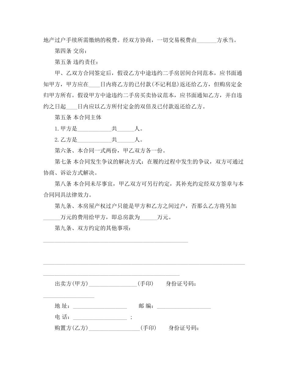 2023年标准版购房合同范本4篇.docx_第2页