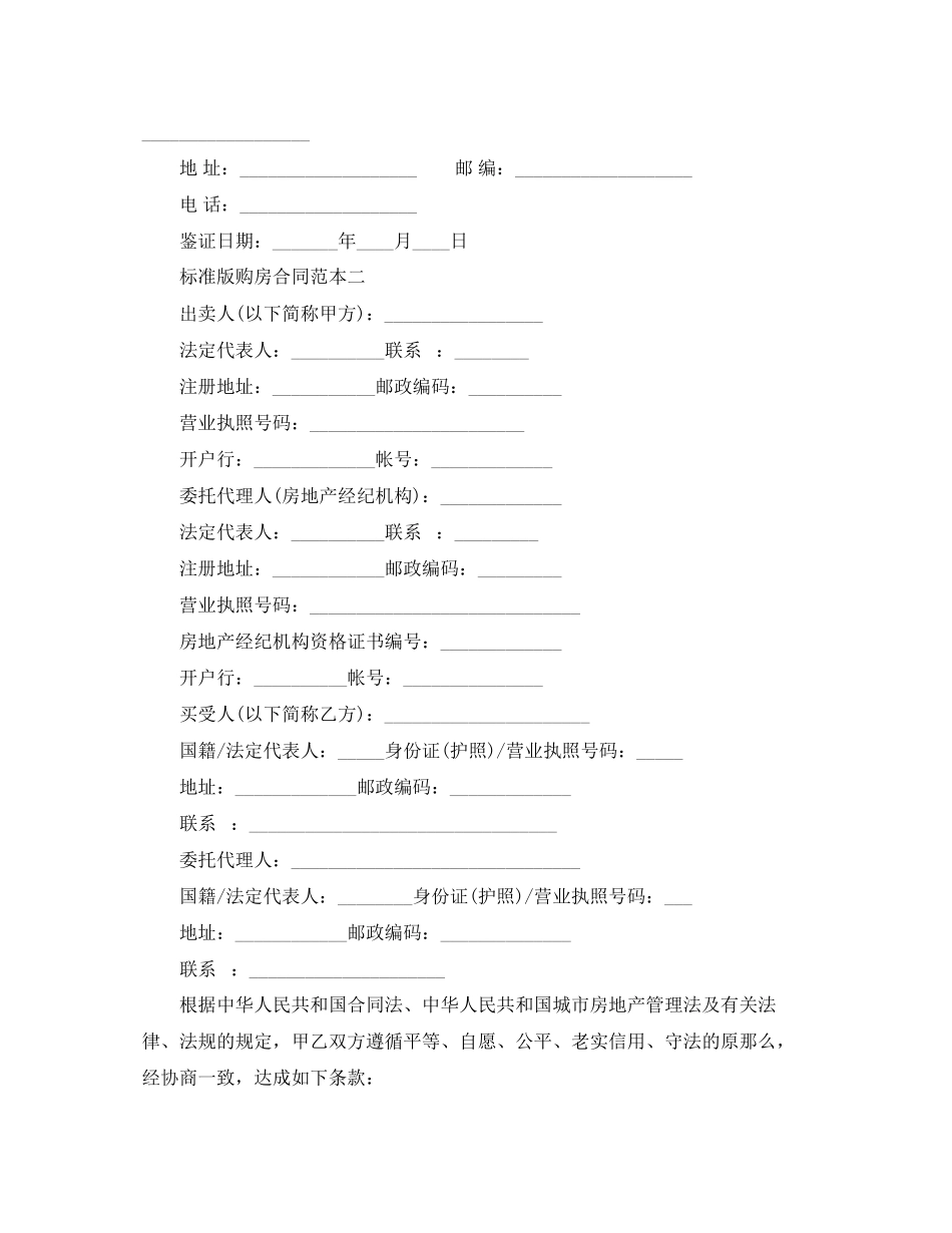 2023年标准版购房合同范本4篇.docx_第3页