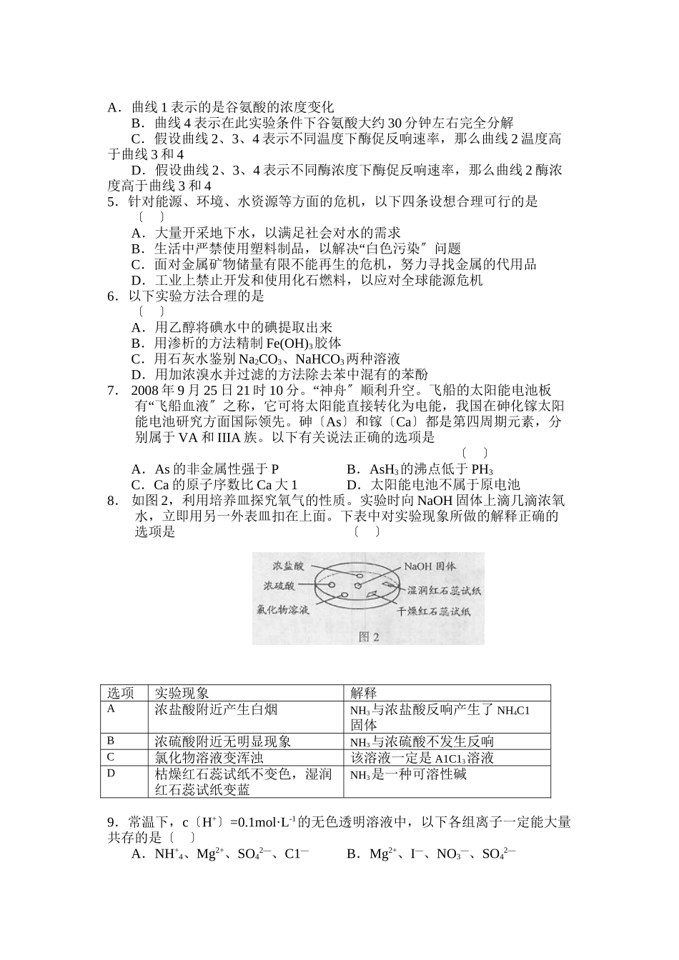 2023年北京市各区二模理综试题东城高中数学.docx_第2页