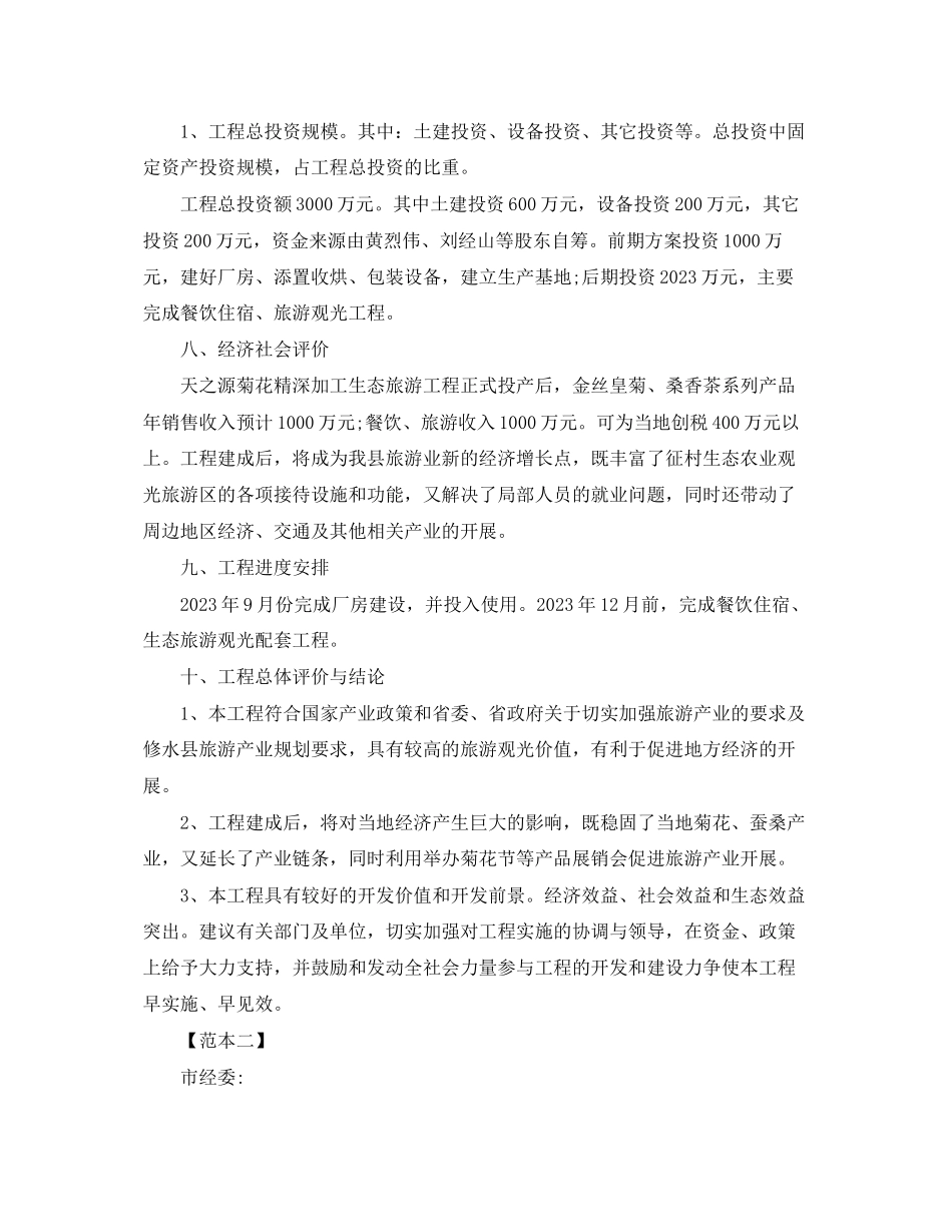 2023年备案申请报告怎么写.docx_第3页