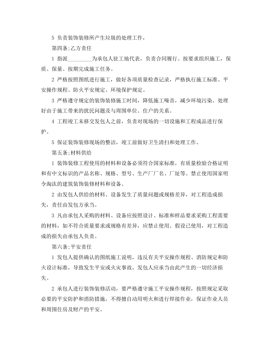 2023年宾馆室内装修优秀合同范本.docx_第2页