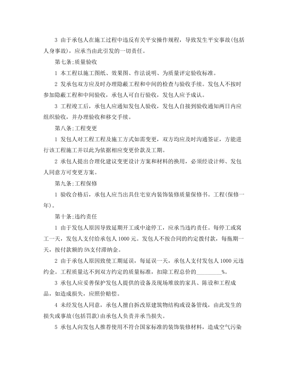 2023年宾馆室内装修优秀合同范本.docx_第3页