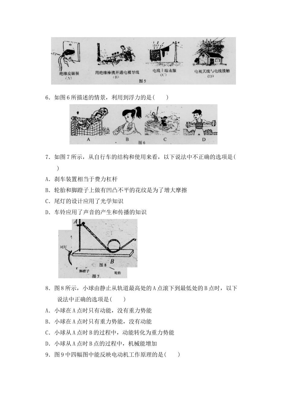 2023年北京市海淀区十校联考模拟考试卷初中物理.docx_第2页