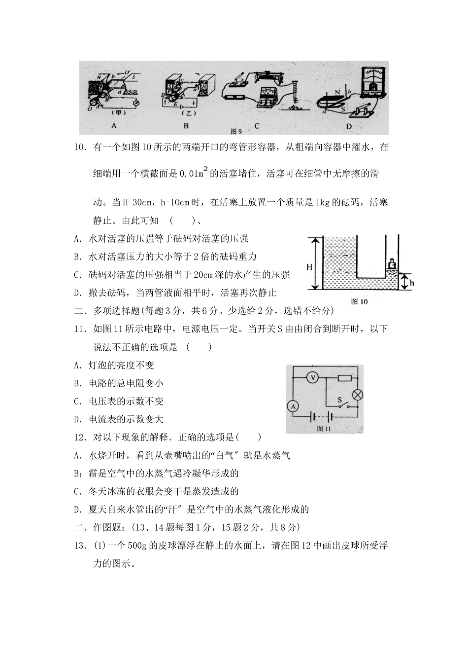 2023年北京市海淀区十校联考模拟考试卷初中物理.docx_第3页