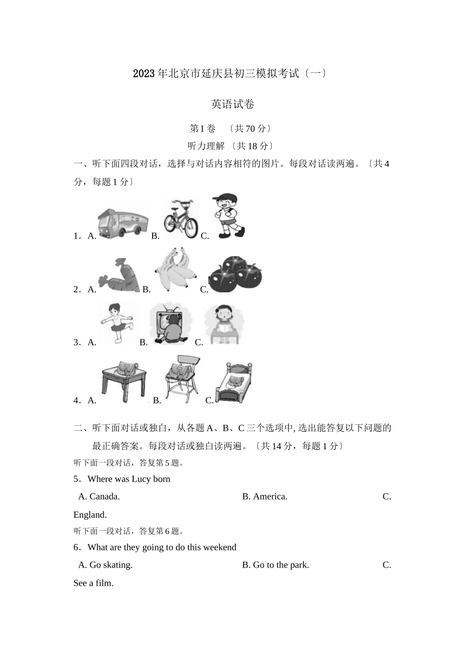 2023年北京市延庆县初三模拟考试（一）初中英语2.docx_第1页