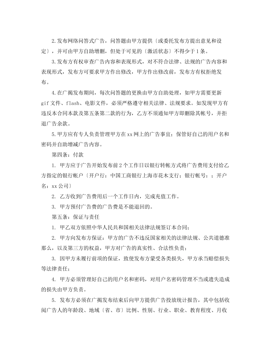 2023年标准的广告业务合同模板.docx_第2页