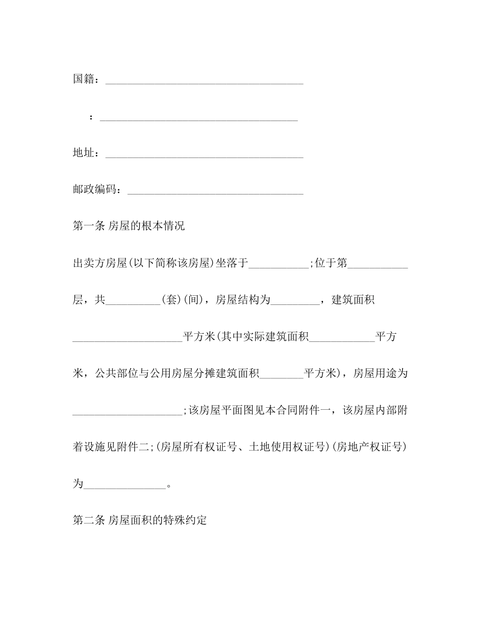 2023年北京市房屋买卖合同样本3篇.docx_第3页