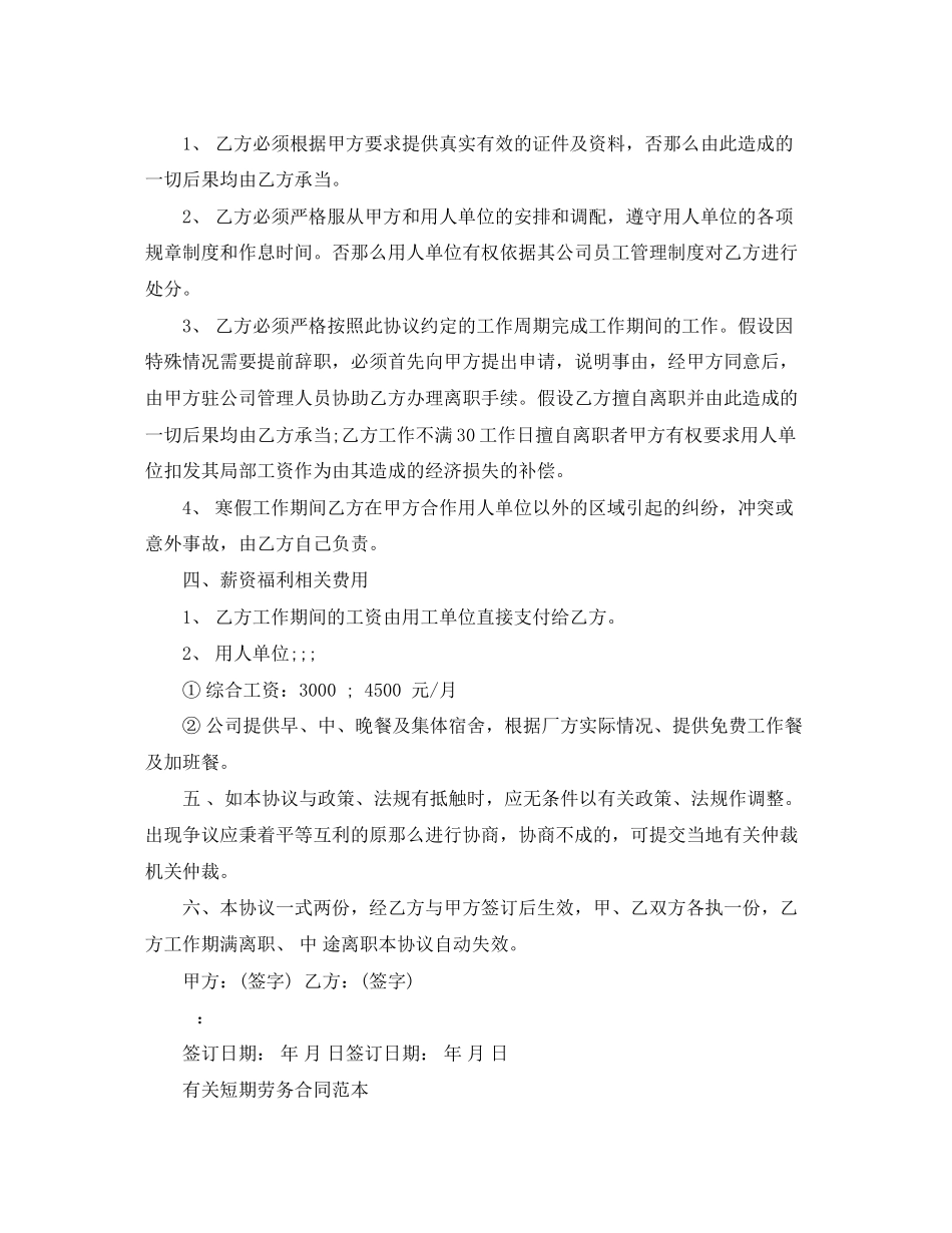 2023年标准短期工劳务合同协议.docx_第3页