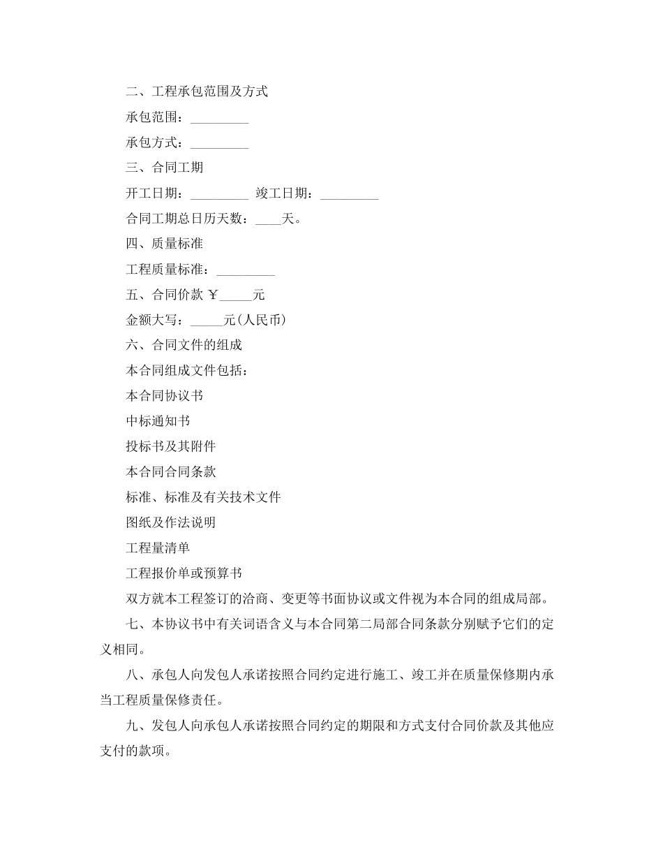 2023年北京市房屋建筑修缮装修合同（甲种本）.docx_第2页