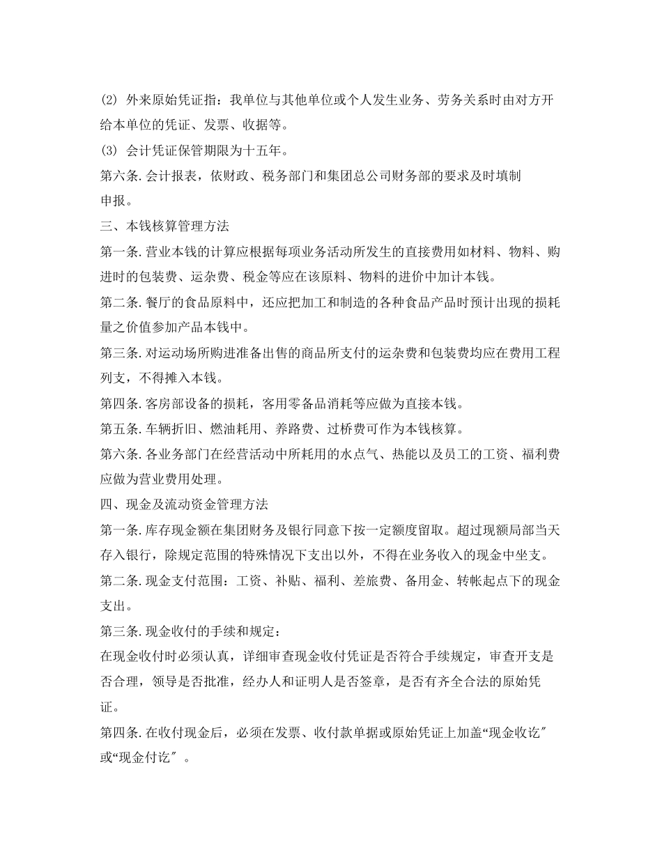 2023年宾馆财务管理制度.docx_第2页