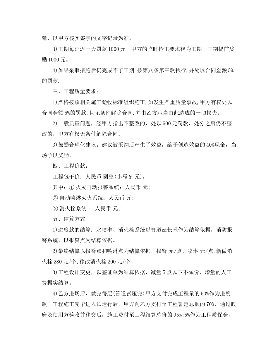 2023年北京市施工合同范本3篇.docx_第2页