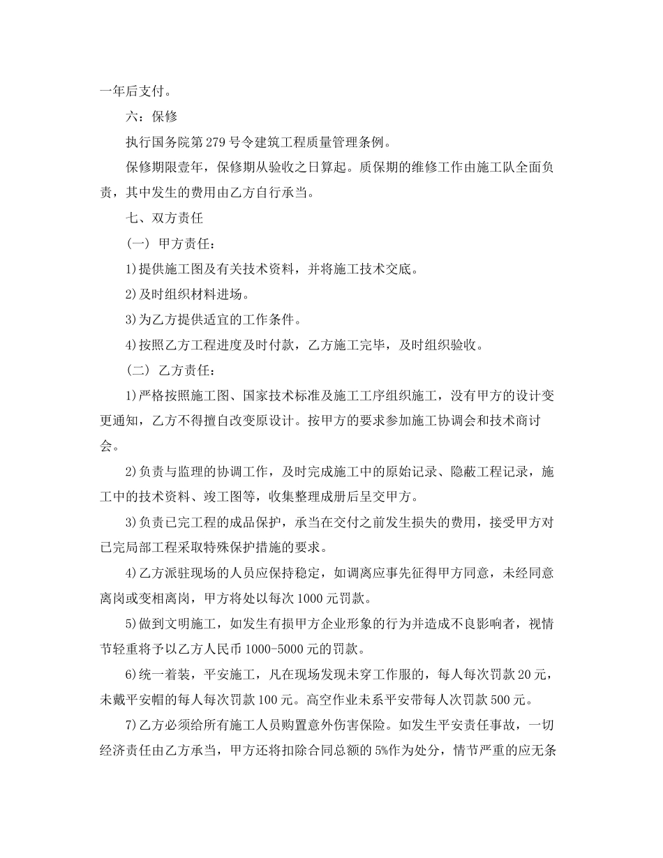 2023年北京市施工合同范本3篇.docx_第3页