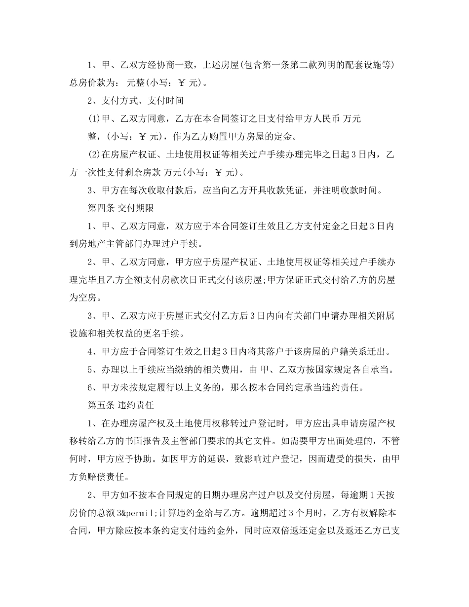 2023年标准车库买卖合同范本.docx_第2页