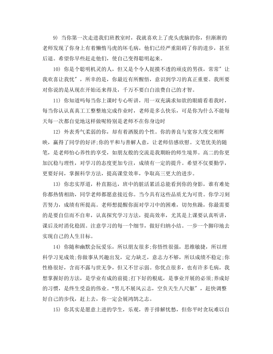 2023年差生后进生期末评语.docx_第2页