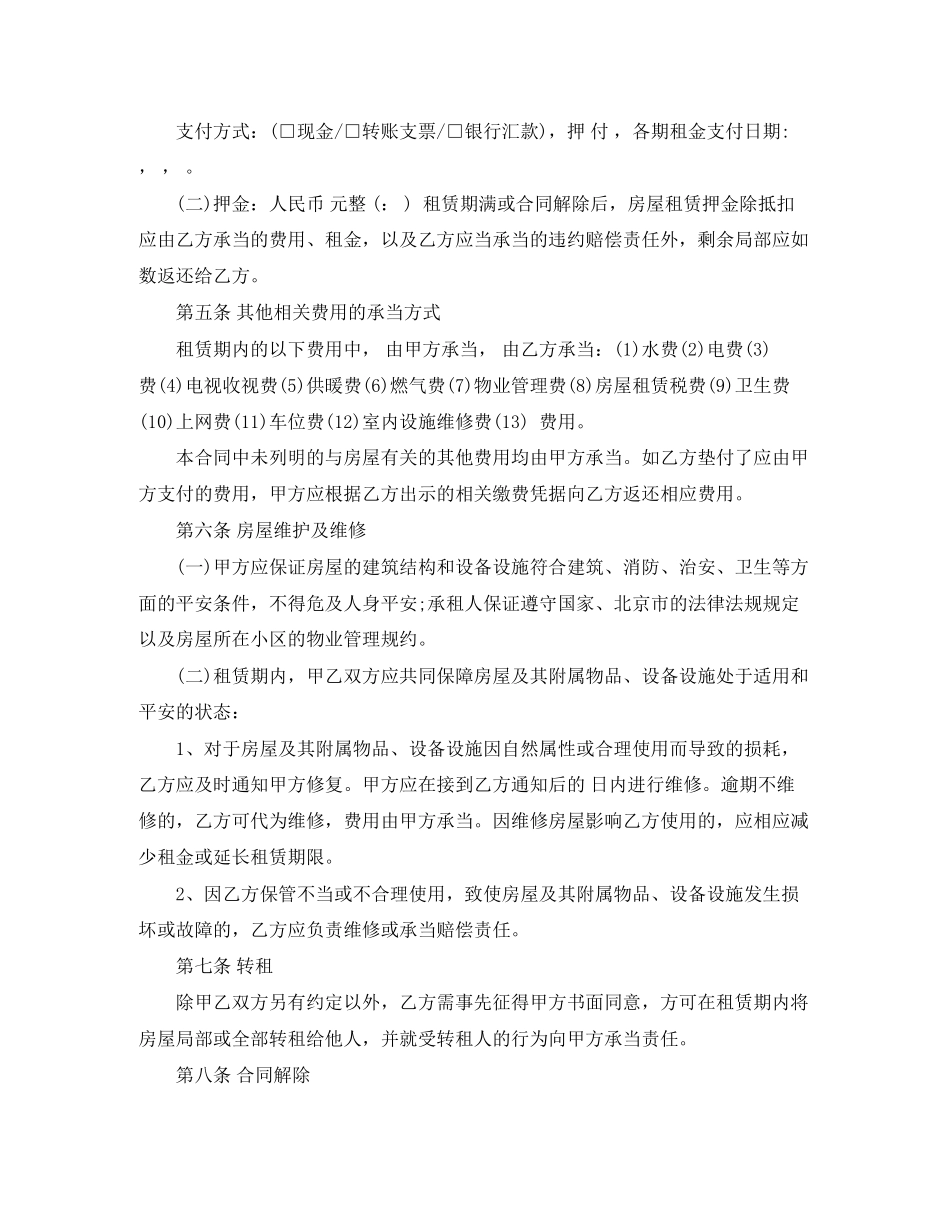 2023年北京房屋租赁合同范本标准.docx_第2页