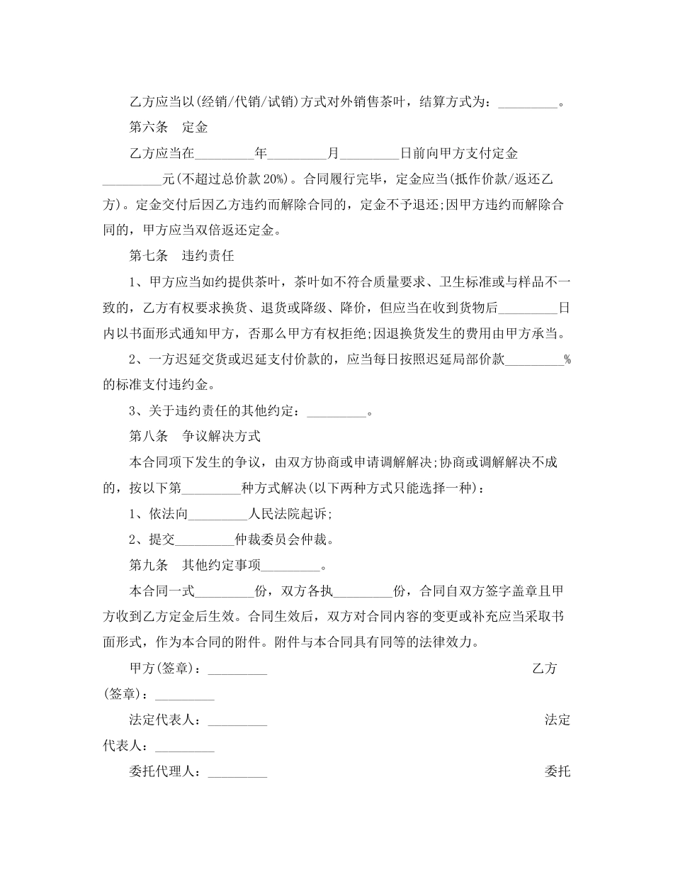 2023年北京市茶叶买卖合同范本3篇.docx_第2页