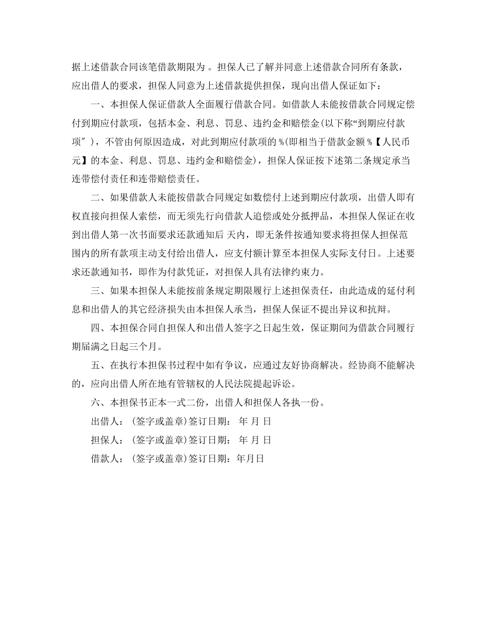 2023年比较正式的借款担保书范文.docx_第3页