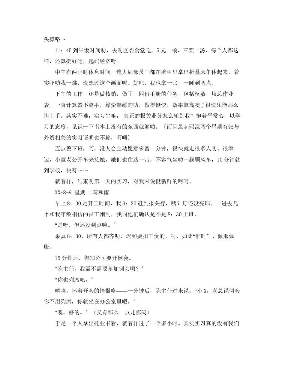 2023年报关实习日记范文.docx_第2页