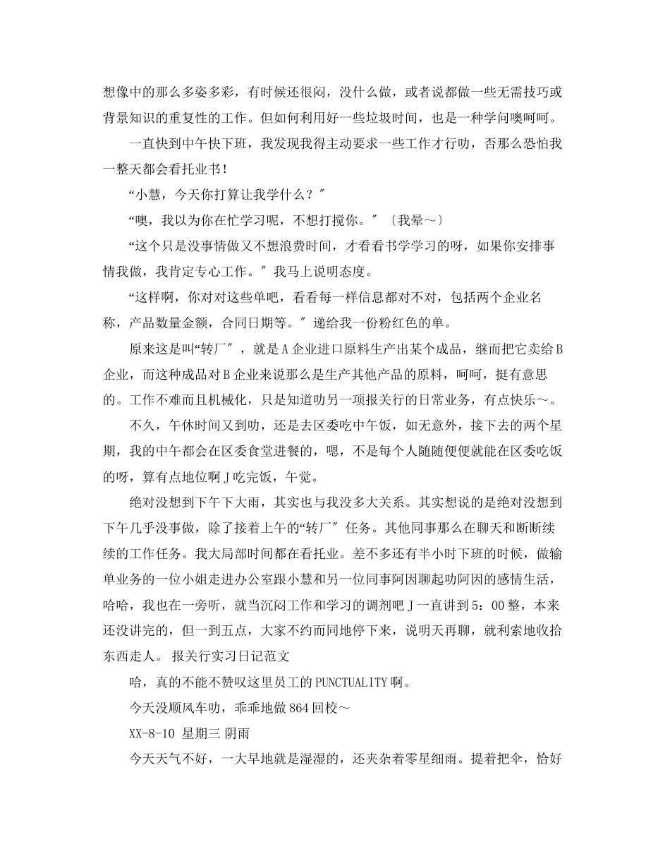 2023年报关实习日记范文.docx_第3页