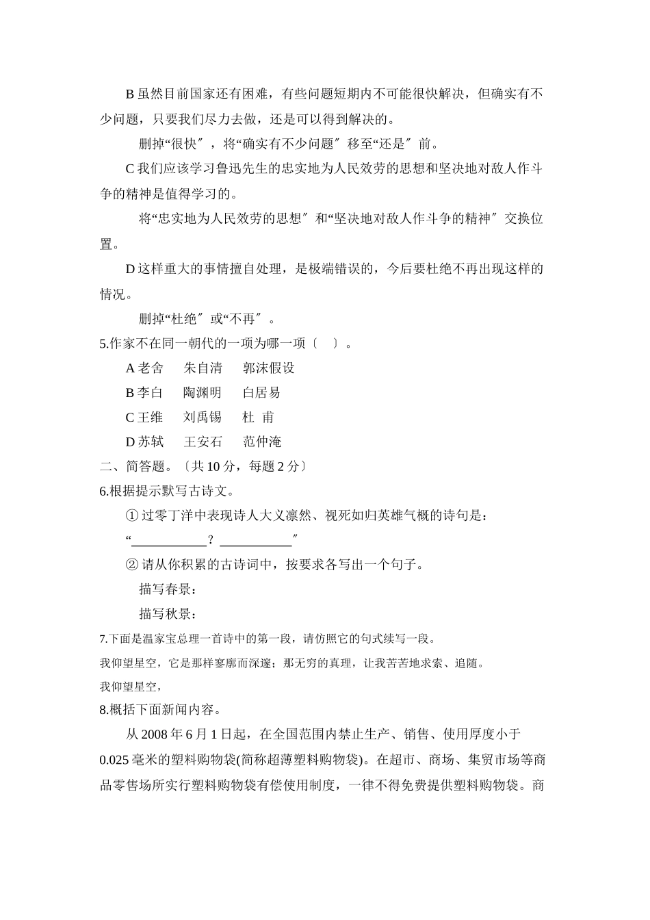 2023年北京市通州区初三统一模拟（二）初中语文.docx_第2页