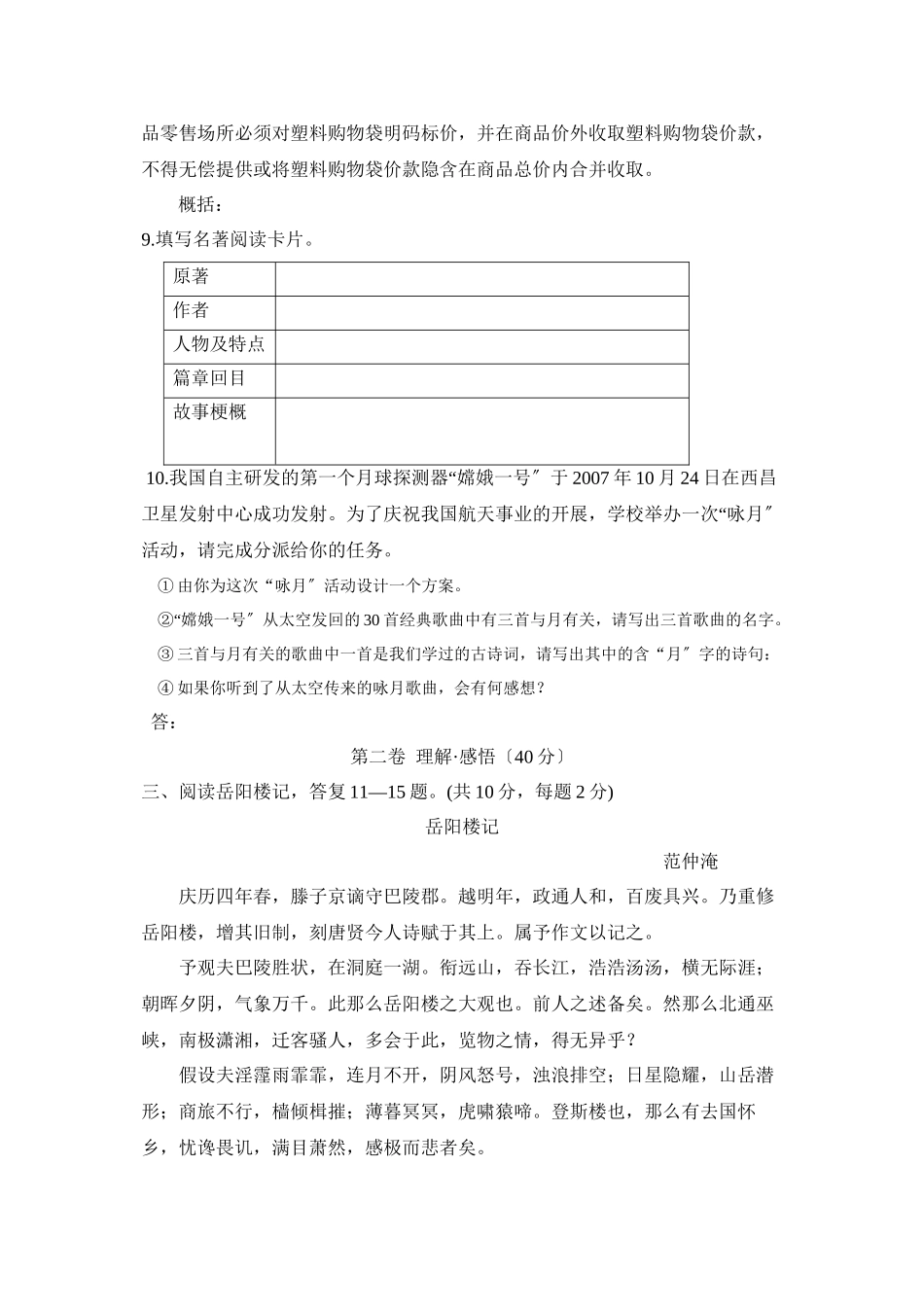 2023年北京市通州区初三统一模拟（二）初中语文.docx_第3页