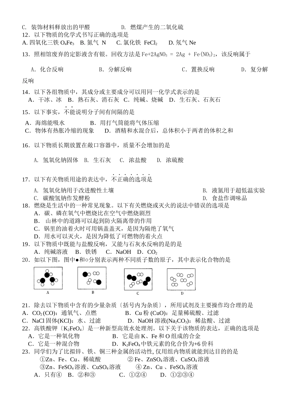 2023年北京平谷第一次模拟练习145707初中化学.docx_第2页