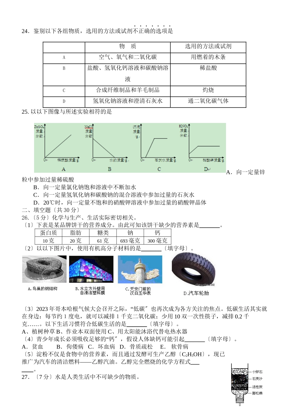 2023年北京平谷第一次模拟练习145707初中化学.docx_第3页