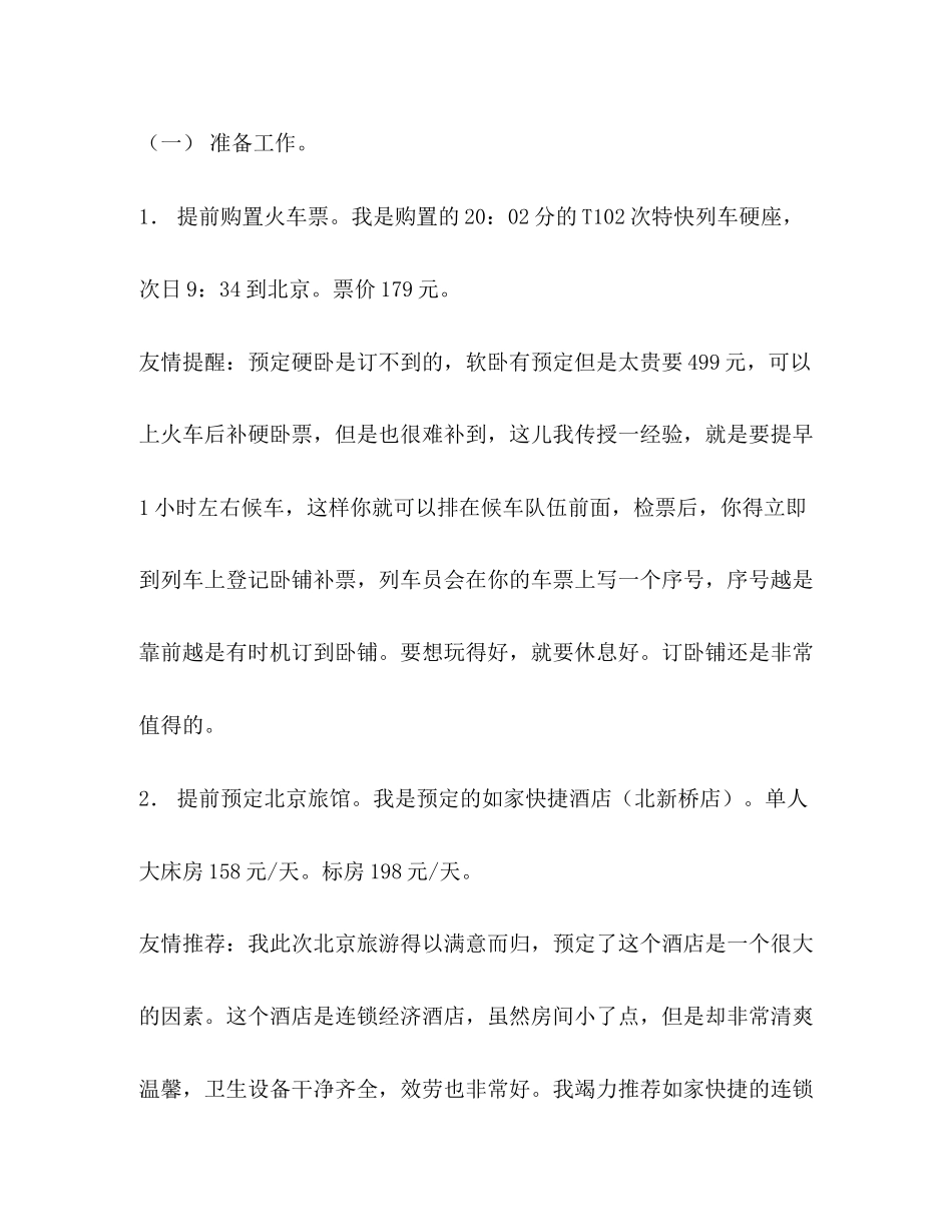 2023年北京旅游计划书范文.docx_第2页