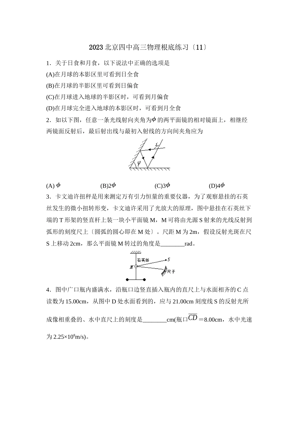 2023年北京高三物理基础练习（十一）高中物理.docx_第1页