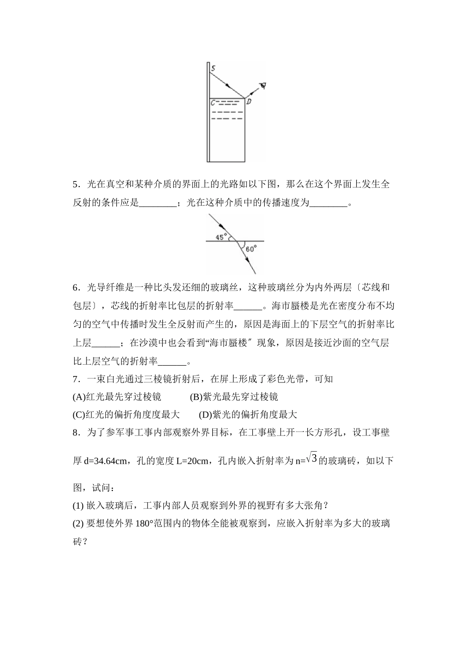 2023年北京高三物理基础练习（十一）高中物理.docx_第2页