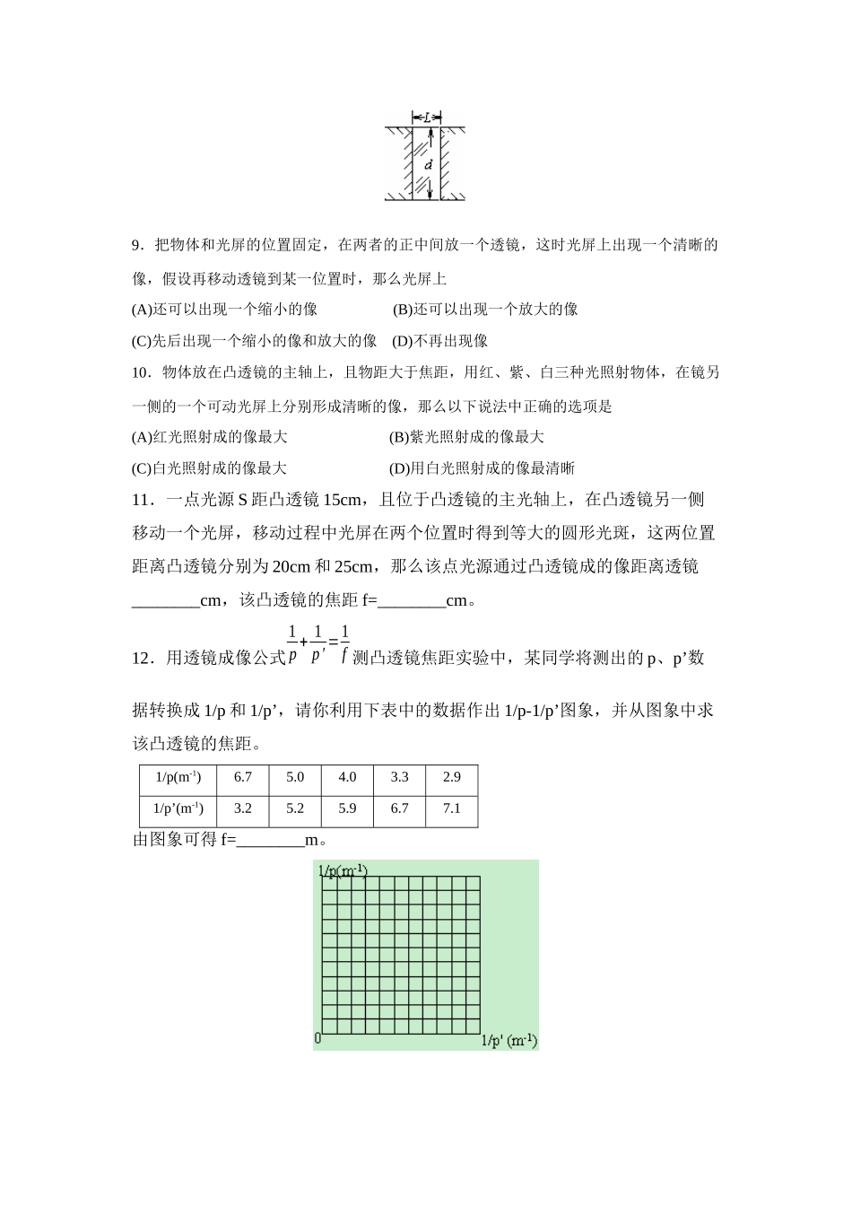 2023年北京高三物理基础练习（十一）高中物理.docx_第3页