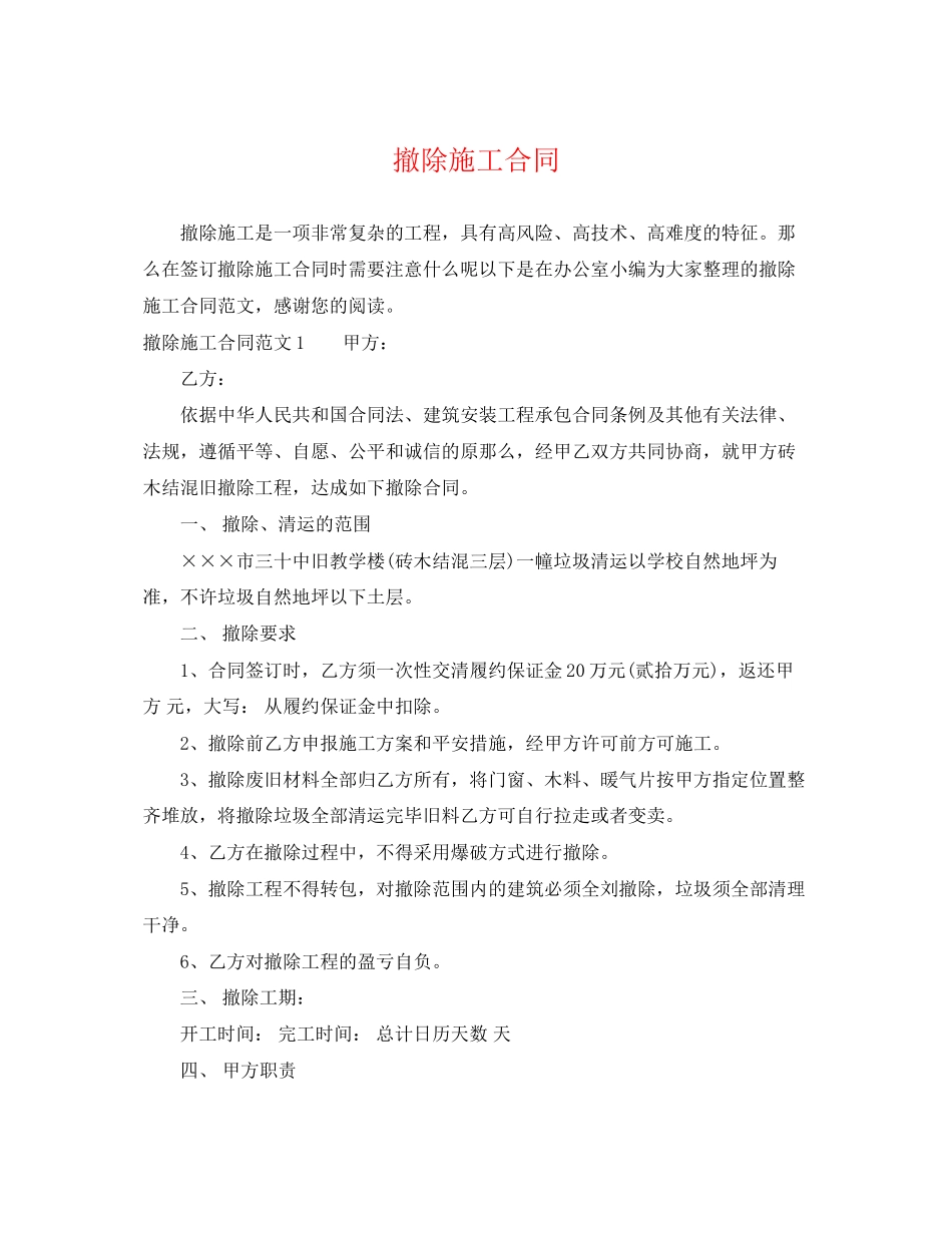 2023年拆除施工合同.docx_第1页