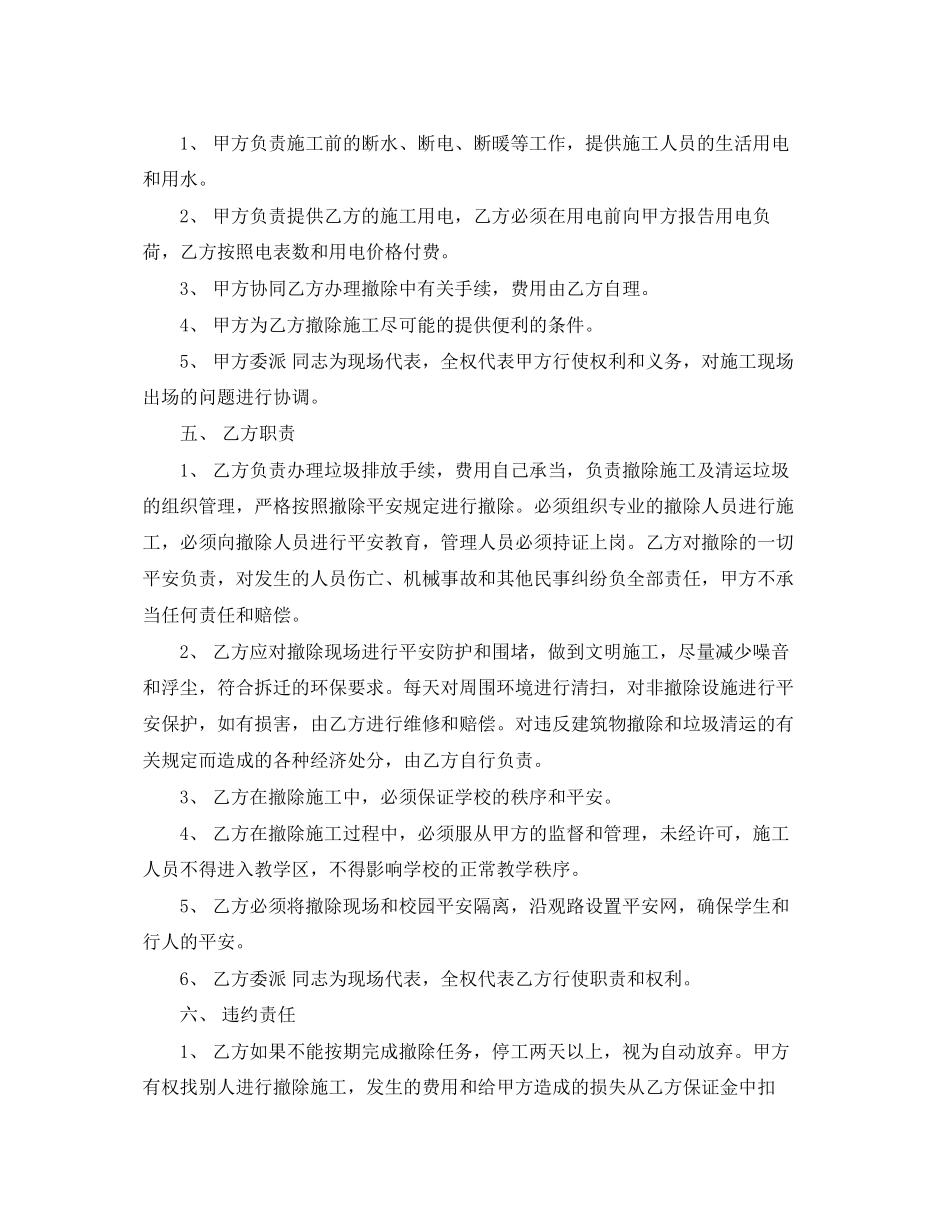 2023年拆除施工合同.docx_第2页