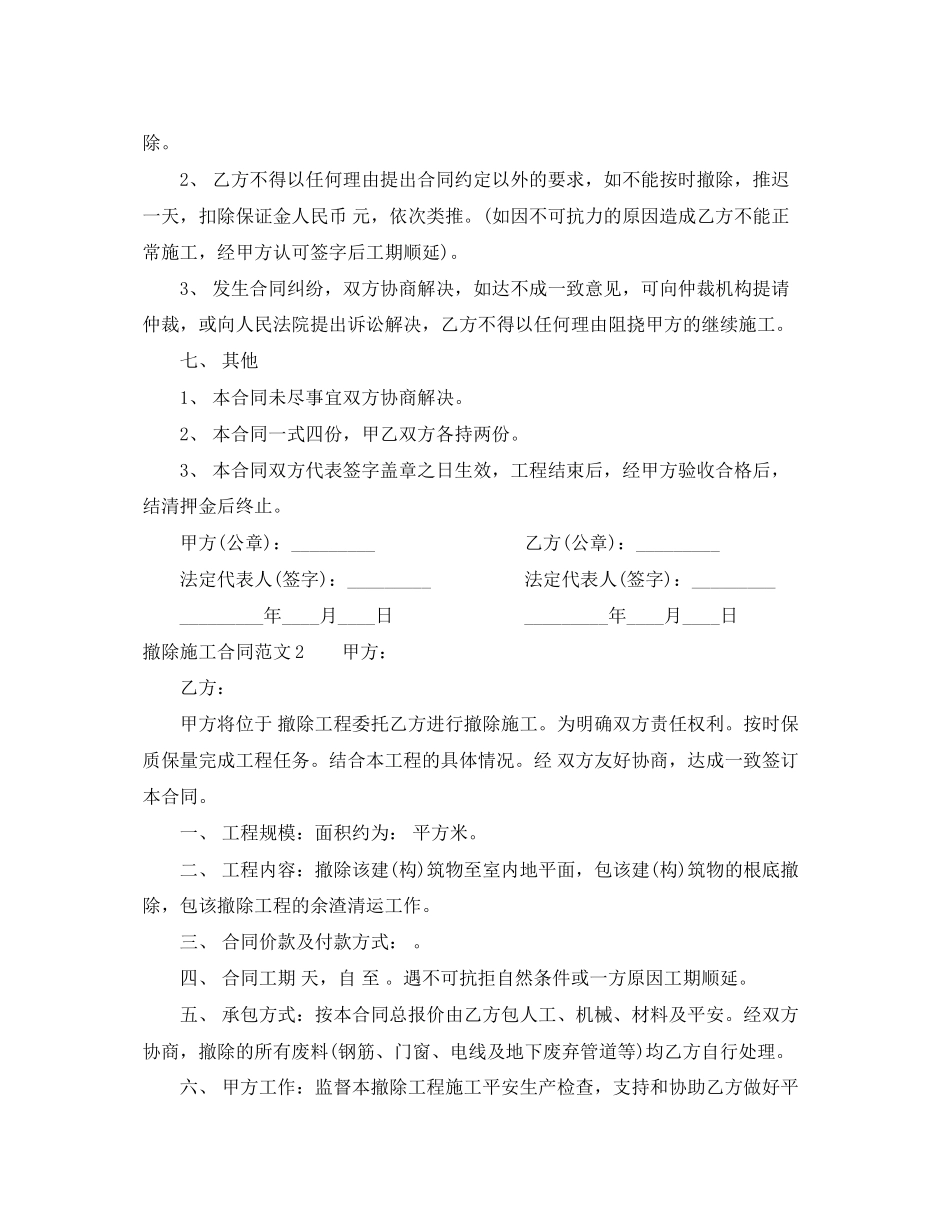 2023年拆除施工合同.docx_第3页