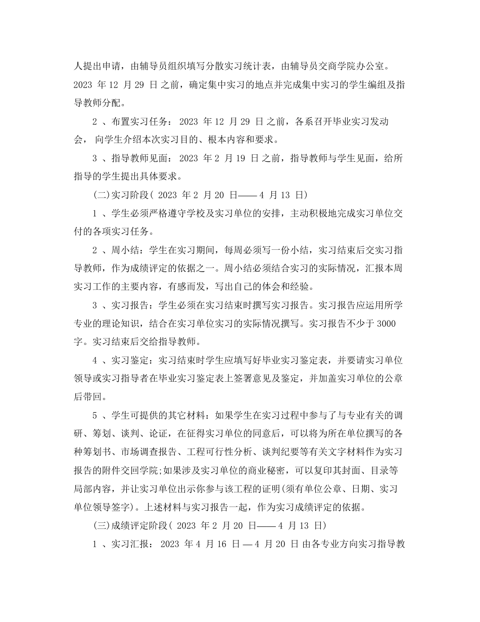 2023年毕业实习计划3篇范文.docx_第2页