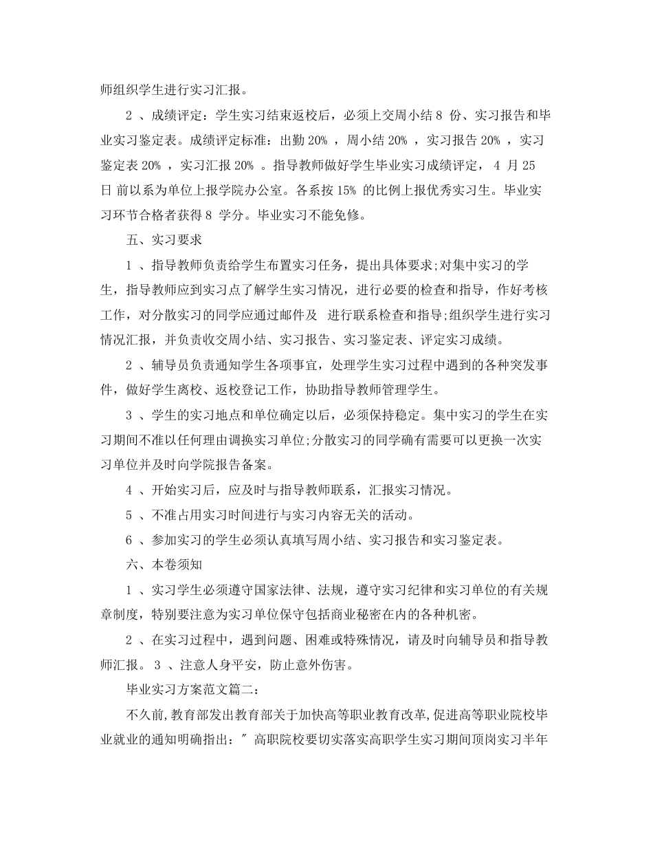 2023年毕业实习计划3篇范文.docx_第3页