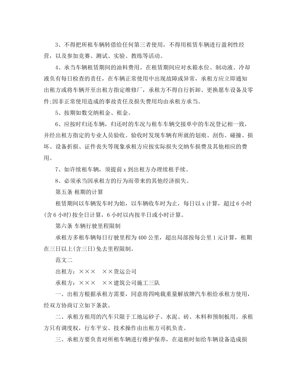 2023年北京租车合同标准版.docx_第2页