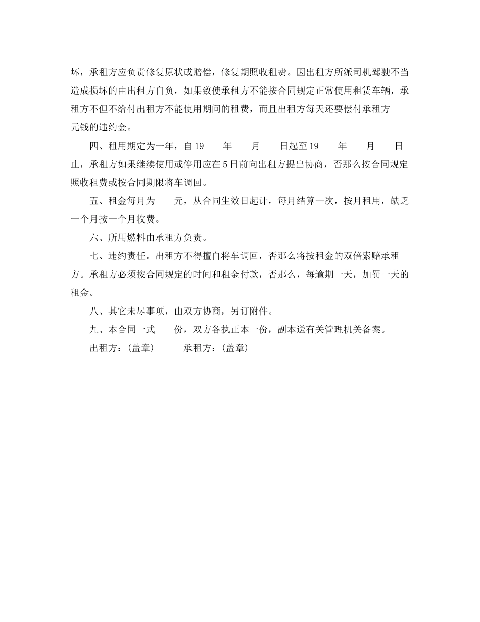 2023年北京租车合同标准版.docx_第3页