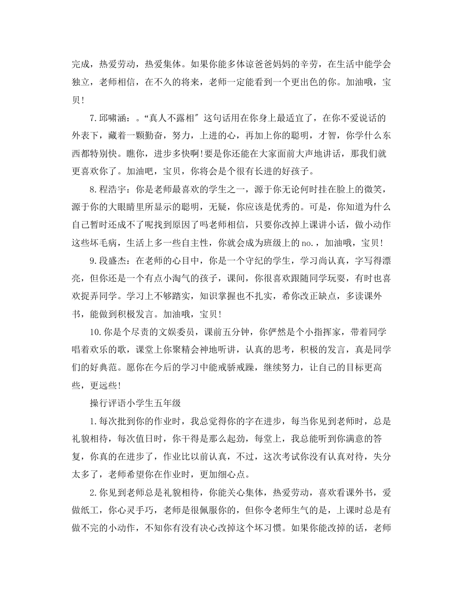 2023年操行评语小学生五年级.docx_第2页