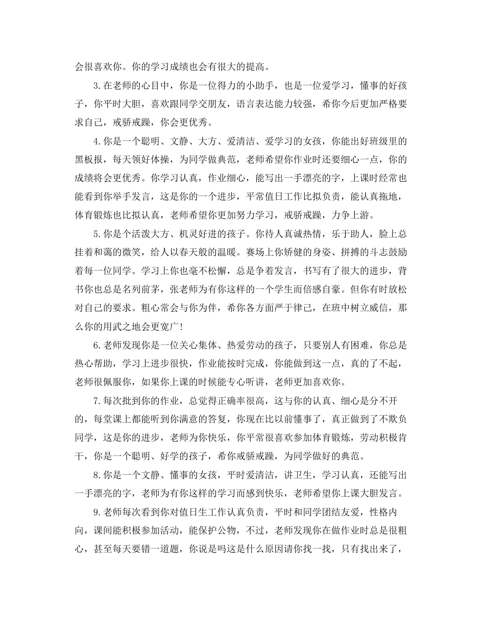 2023年操行评语小学生五年级.docx_第3页