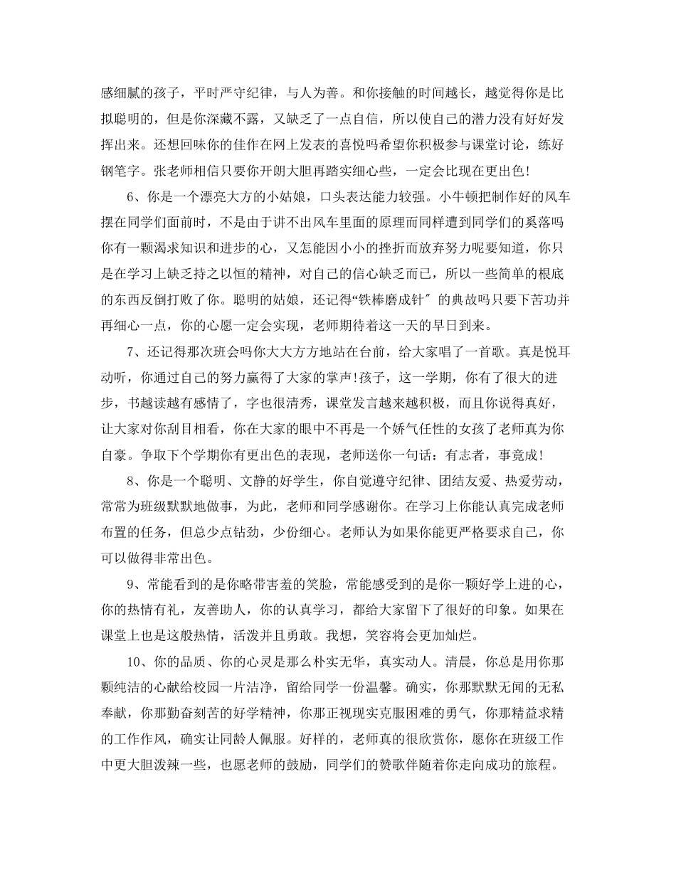 2023年本学期个人操行评语.docx_第2页