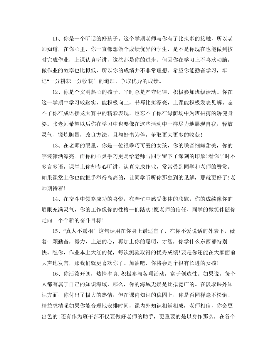 2023年本学期个人操行评语.docx_第3页