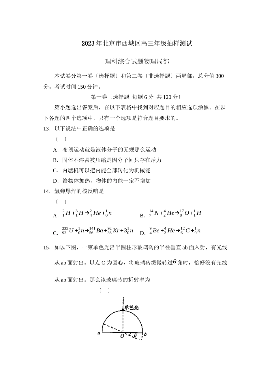 2023年北京西城区高三年级抽样测试理综物理部分高中物理.docx_第1页