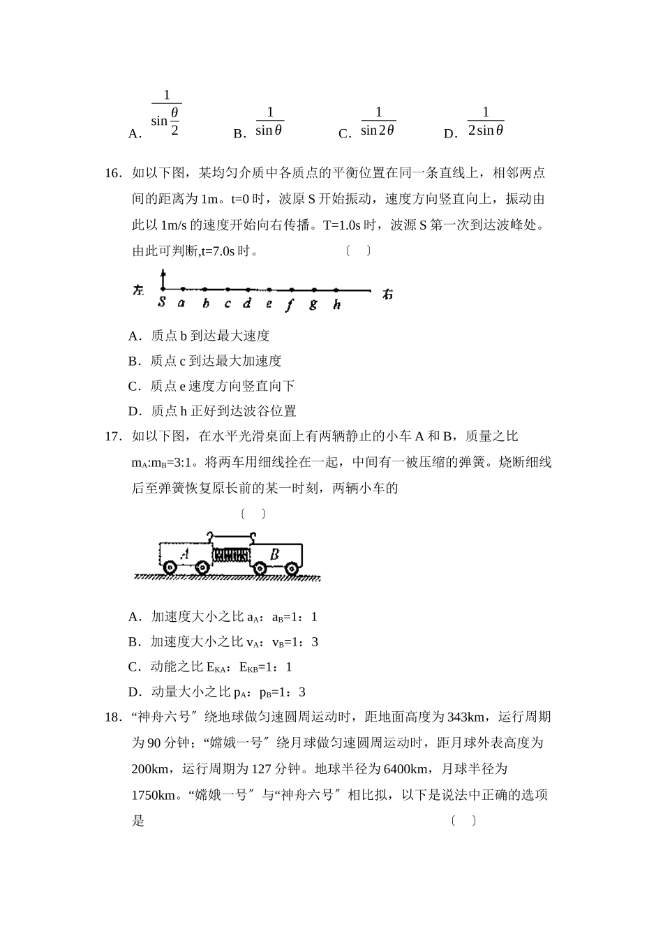 2023年北京西城区高三年级抽样测试理综物理部分高中物理.docx_第2页