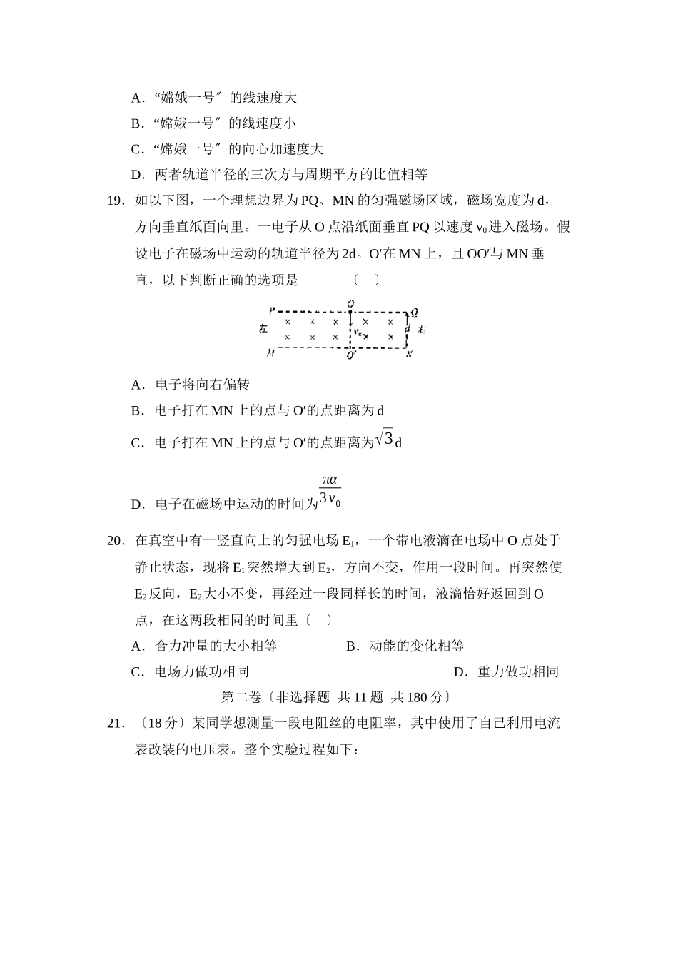 2023年北京西城区高三年级抽样测试理综物理部分高中物理.docx_第3页