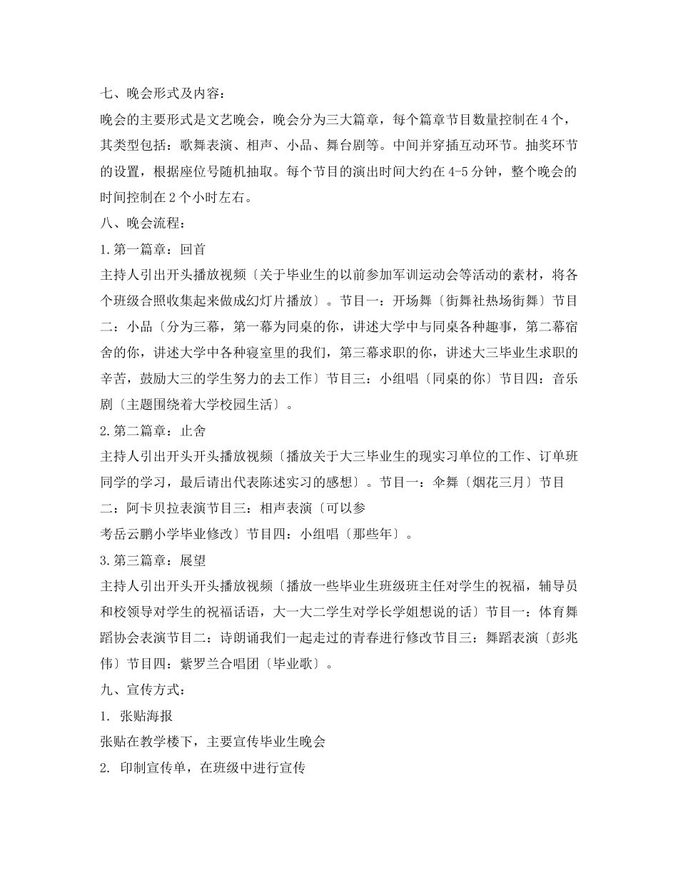 2023年毕业晚会策划书3篇.docx_第2页