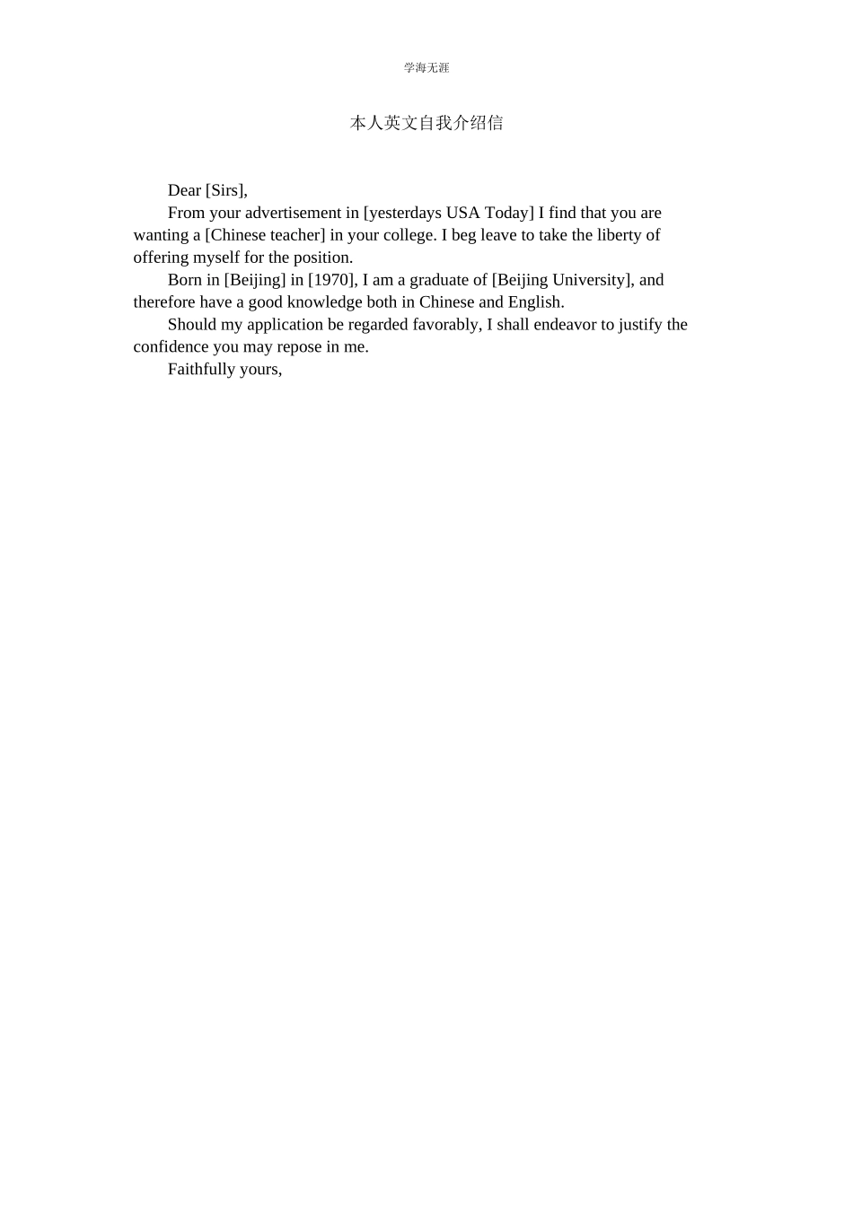 2023年本人英文自我介绍信范文.docx_第1页