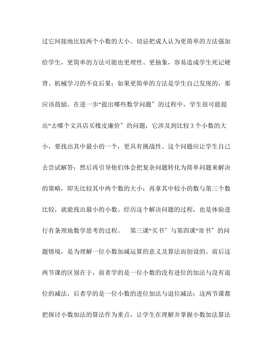 2023年北师大版小学三年级数学教学计划范文.docx_第2页